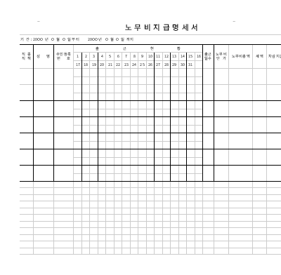 노무비지급명세서 노무비지급명세서
